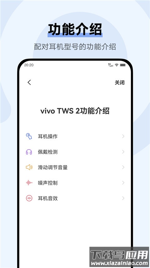 vivo耳机app安卓版 v5.0.2.2.7.6截图2