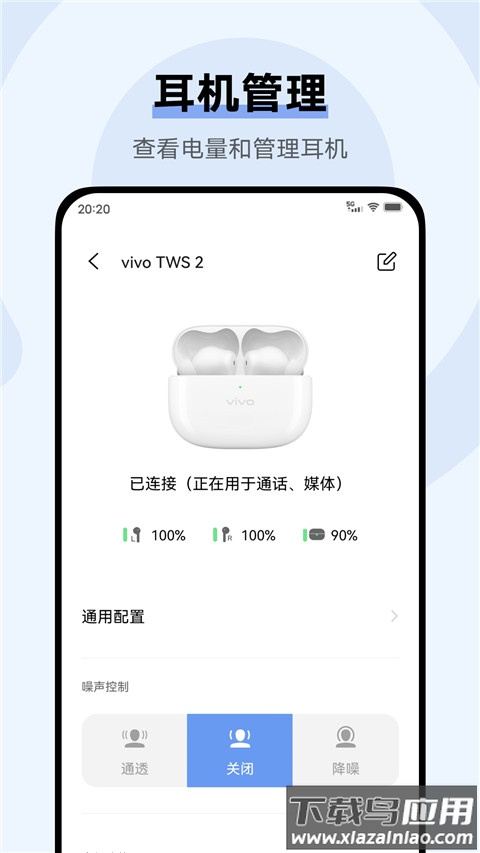 vivo耳机app安卓版 v5.0.2.2.7.6截图3