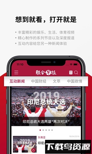 联合早报安卓版v4.4.9截图1