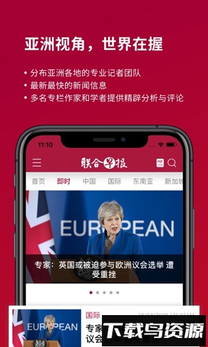 联合早报安卓版v4.4.9截图2