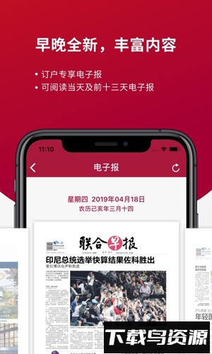 联合早报安卓版v4.4.9截图3