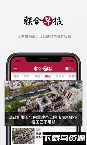 联合早报安卓版v4.4.9截图4