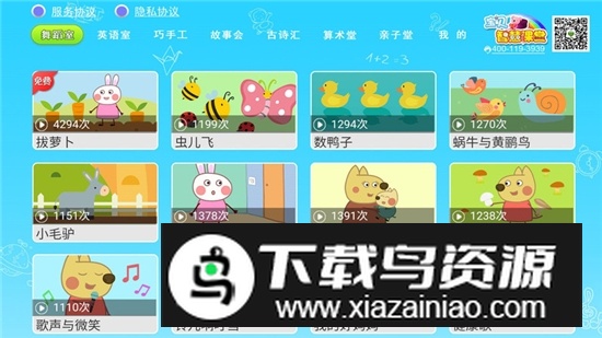 宝贝智慧课堂手机客户端v1.3.5截图3