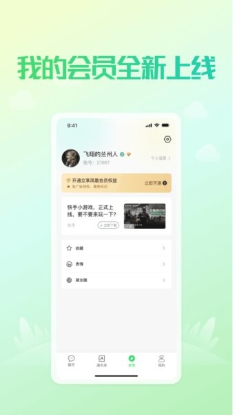 凤凰v讯app最新版本v4.7.7截图2