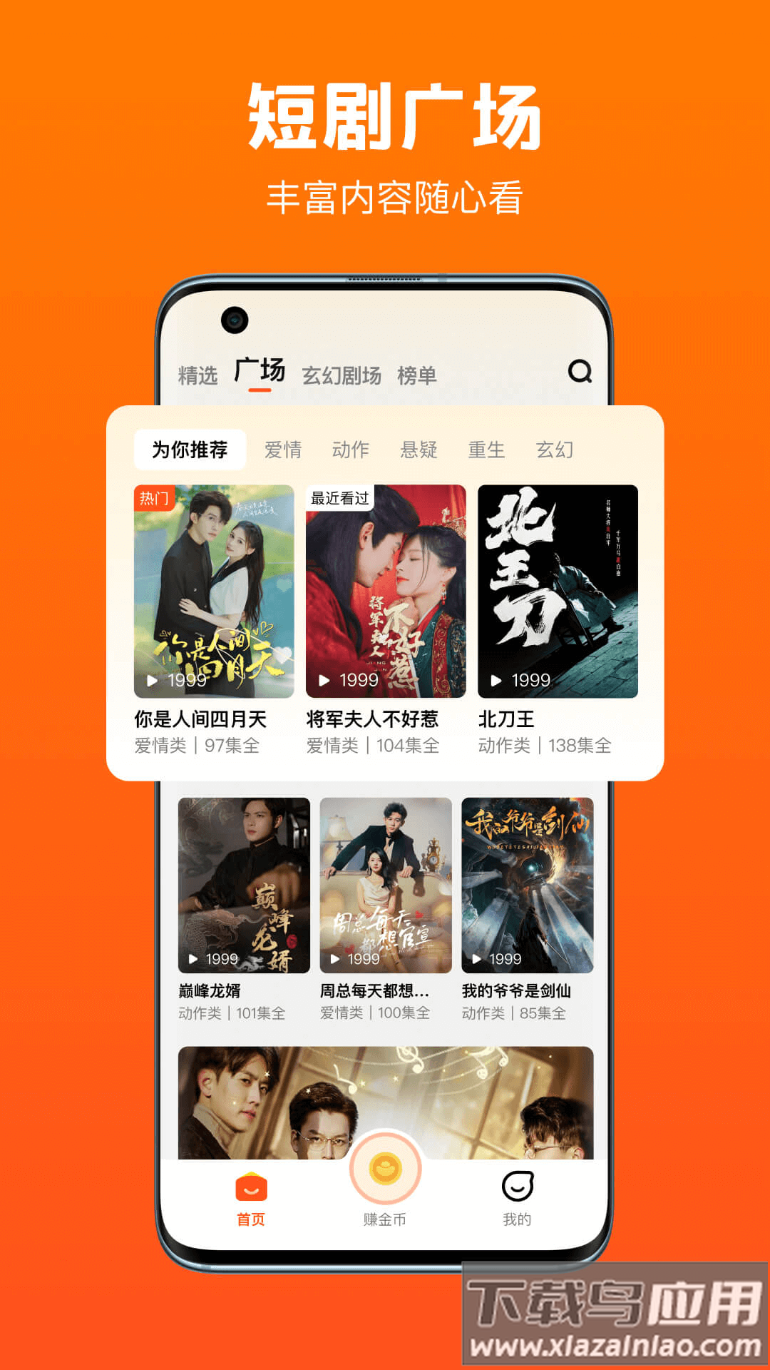 全民短剧app最新版v1.9.80.278截图1
