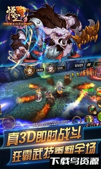 大闹天宫悟空游戏最新版截图2