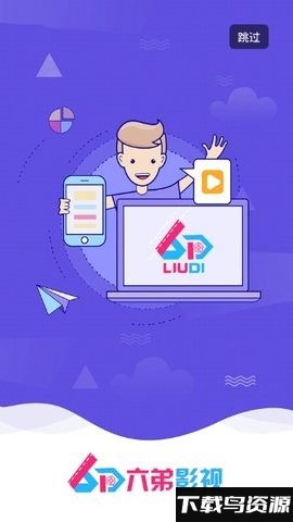 六弟影视去广告版下载