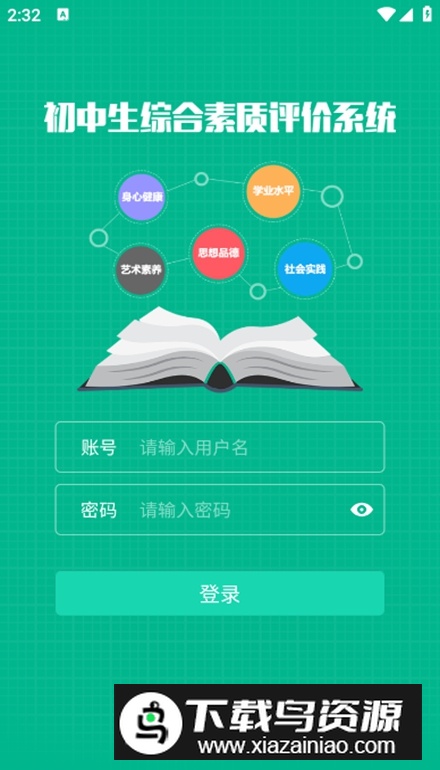 掌上综素平台v3.230328最新版截图3