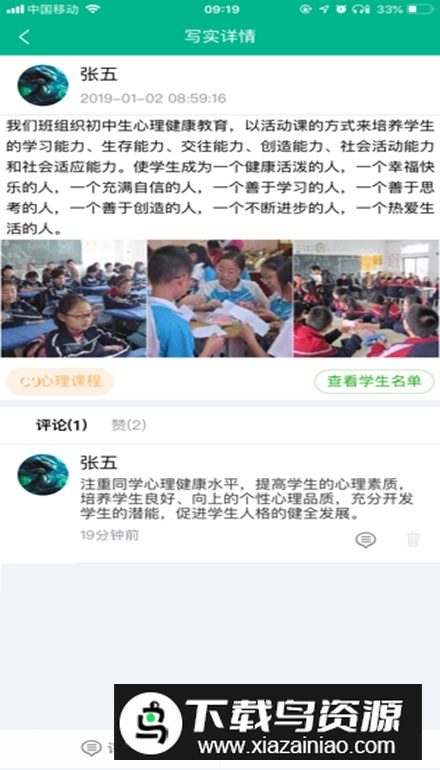 掌上综素平台v3.230328最新版截图5