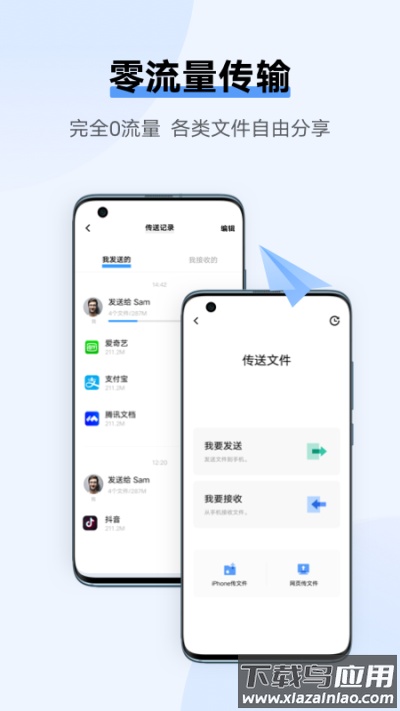 互传vivo一键换机软件安装 v6.4.5.10安卓版截图1