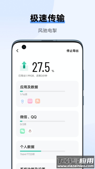 互传vivo一键换机软件安装 v6.4.5.10安卓版截图2