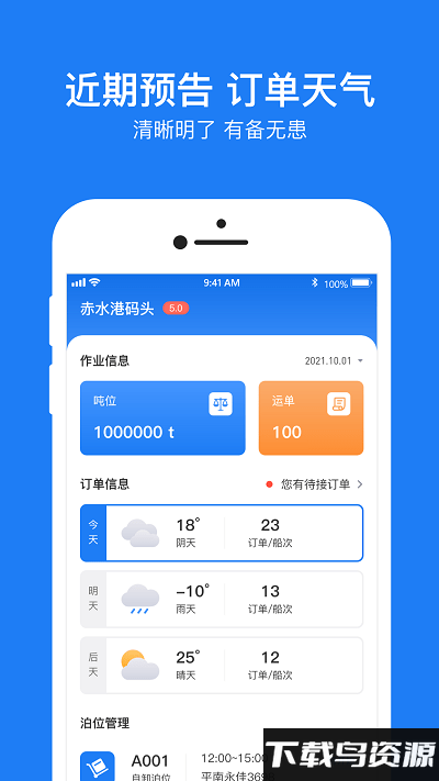 船旺云港安卓版v1.0.1截图1