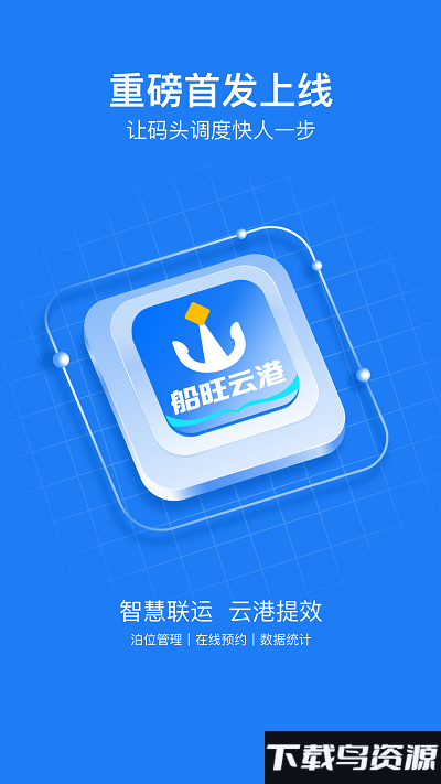船旺云港安卓版v1.0.1截图2
