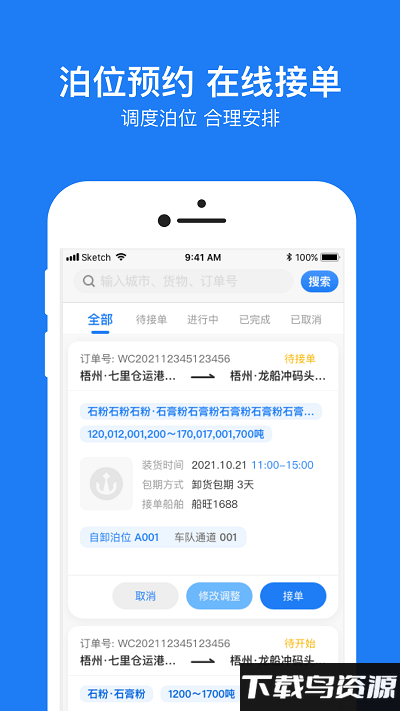 船旺云港安卓版v1.0.1截图3
