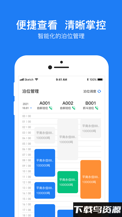 船旺云港安卓版v1.0.1截图4