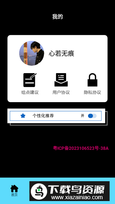 互传极速换机助手手机版v1.1截图1