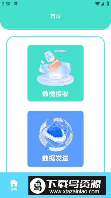 互传极速换机助手手机版v1.1截图3