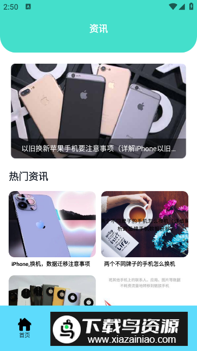 互传极速换机助手手机版v1.1截图5