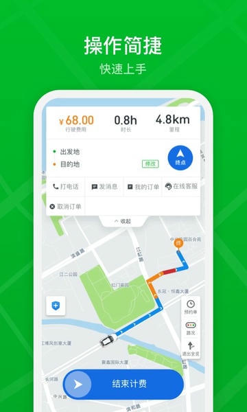 曹操出行车主端安装包v2.28.2安卓版截图1
