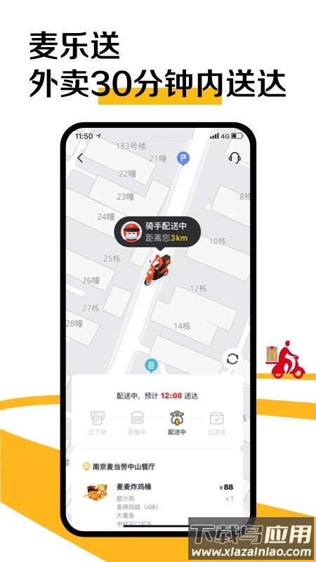 麦当劳app下载安装最新版截图1