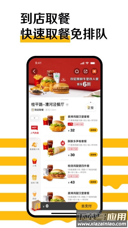 麦当劳app下载安装最新版截图2