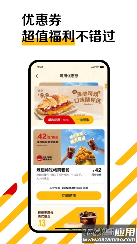 麦当劳app下载安装最新版截图4