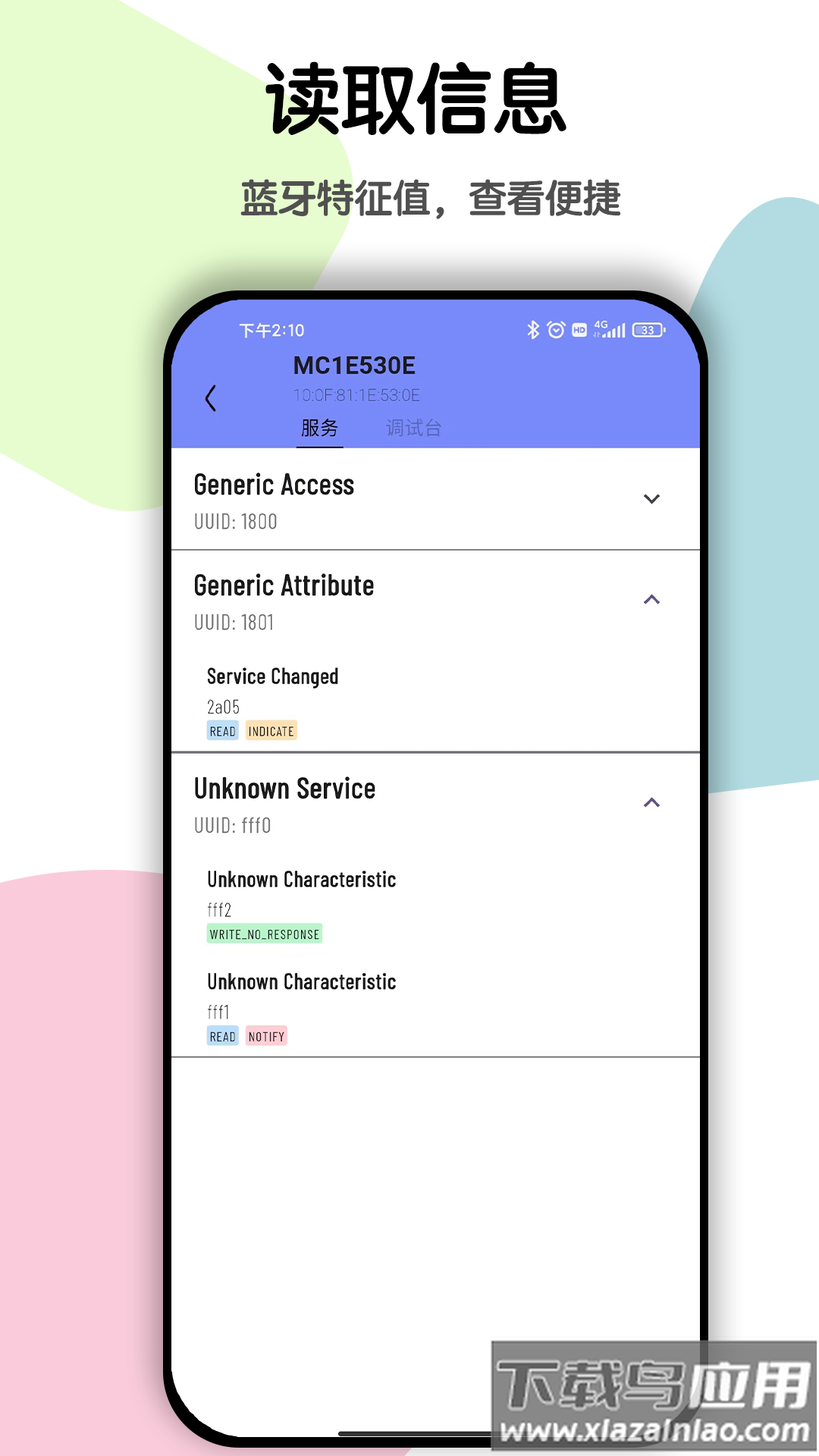 蓝牙BLE调试助手app最新版截图1