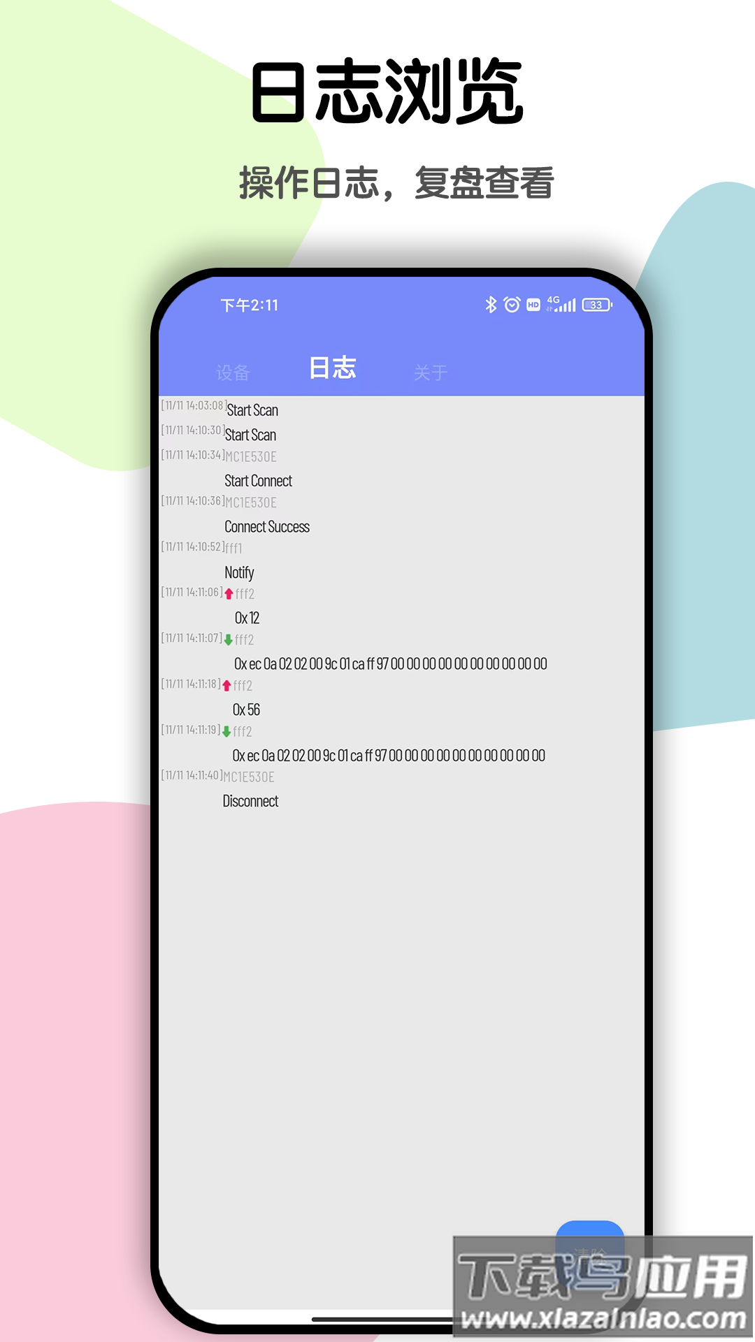 蓝牙BLE调试助手app最新版截图2