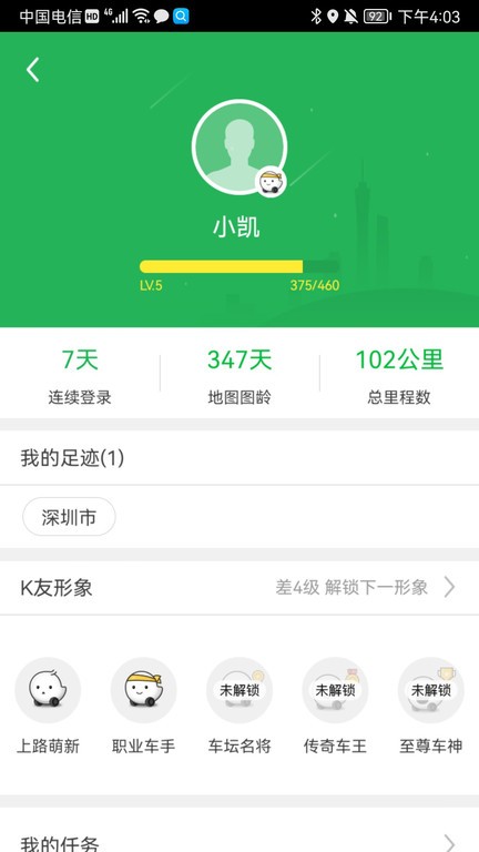 凯立德导航车载版安装包截图3