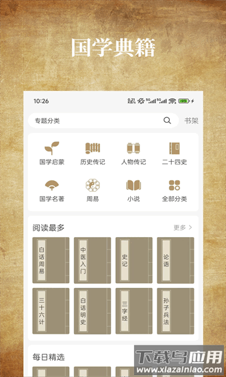 国学典藏app最新版截图4