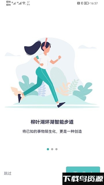 智慧德马软件下载