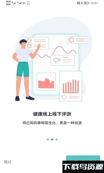 智慧德马官方版最新版截图4
