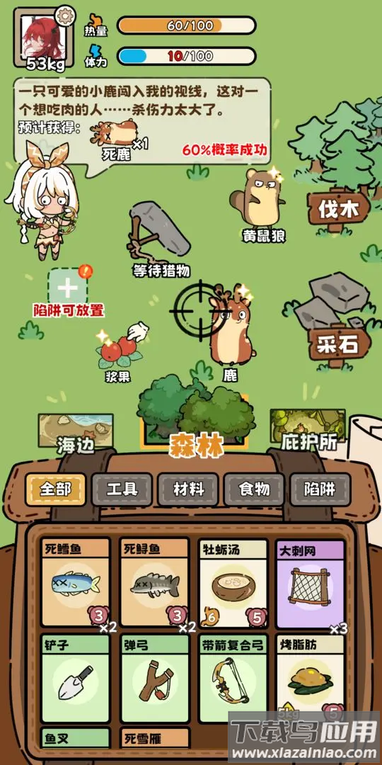 荒野求生模拟器手机版最新版截图3