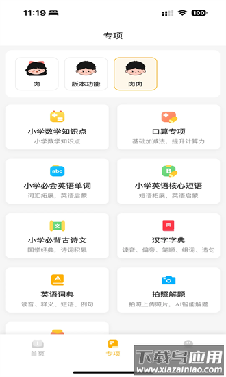 作业小达人手机版最新版截图1