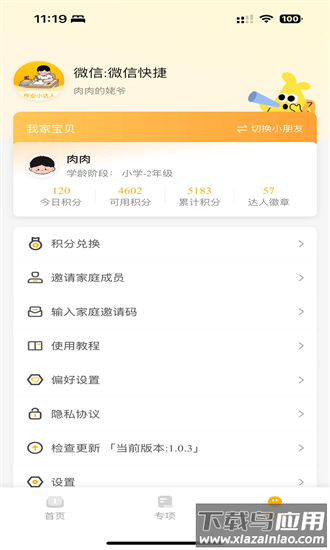 作业小达人手机版最新版截图2