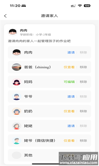 作业小达人手机版最新版截图3