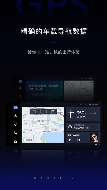 carlife车机端4.0安装包截图3