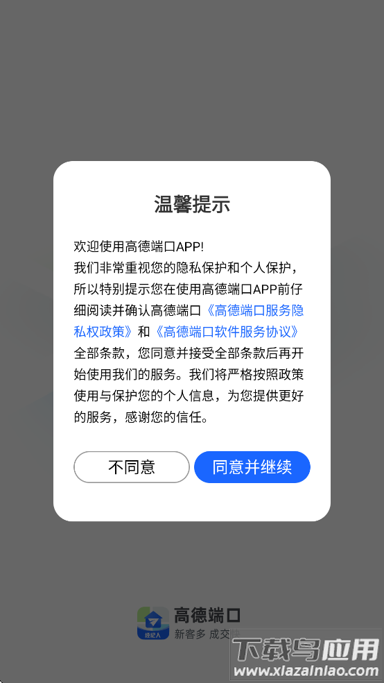 高德端口下载最新版截图1