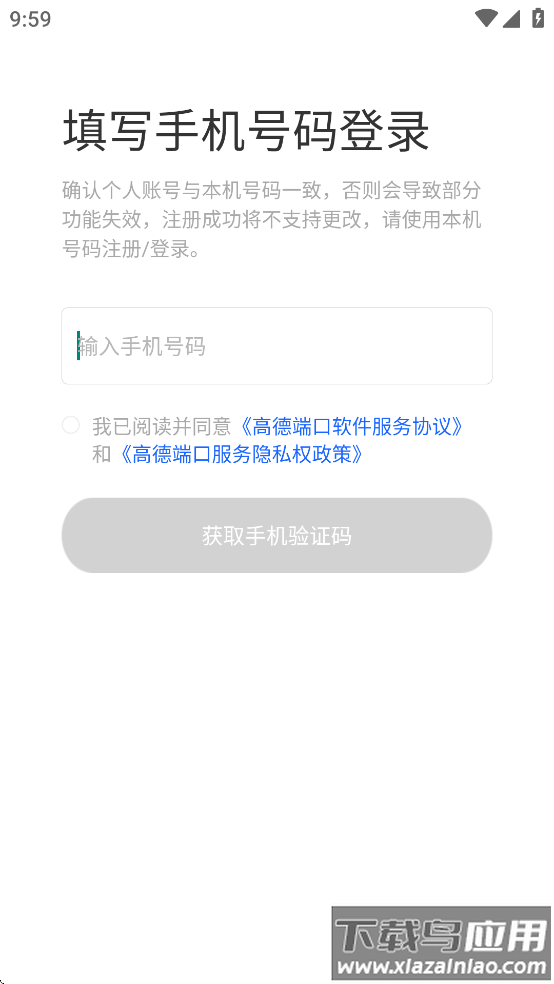 高德端口下载最新版截图2