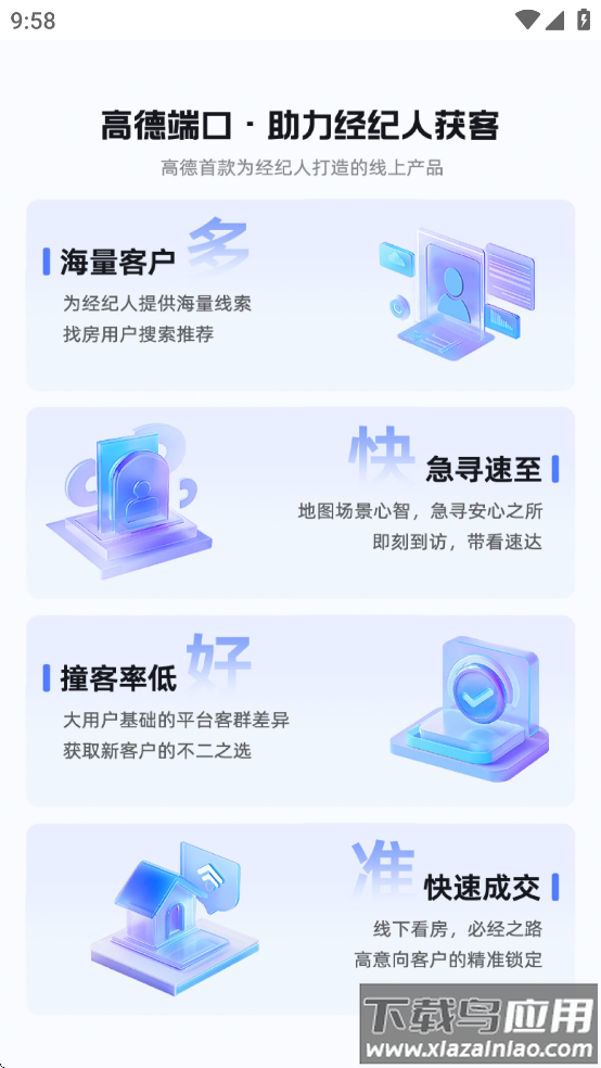 高德端口下载最新版截图3