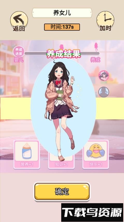 养儿女成长记最新版截图1