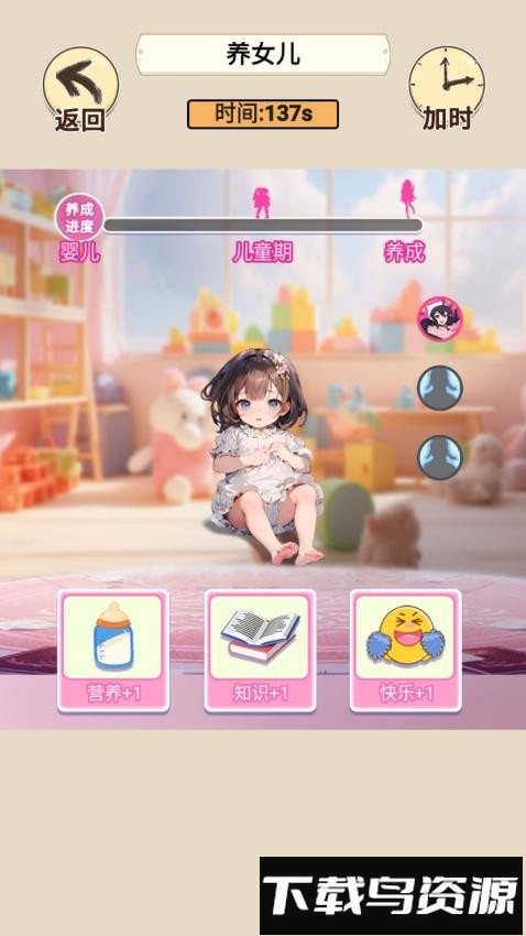 养儿女成长记最新版截图2