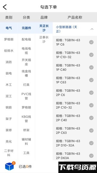 易筑工官方下载