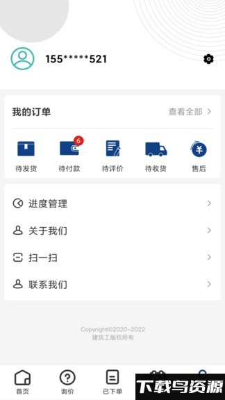易筑工app最新版截图1