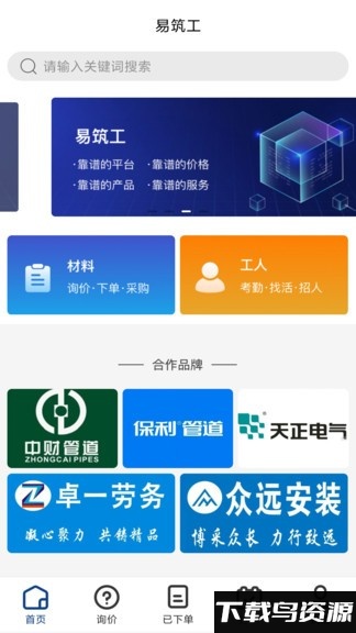 易筑工app最新版截图3