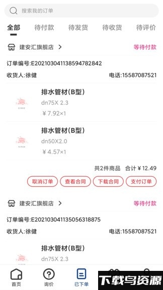 易筑工app最新版截图4