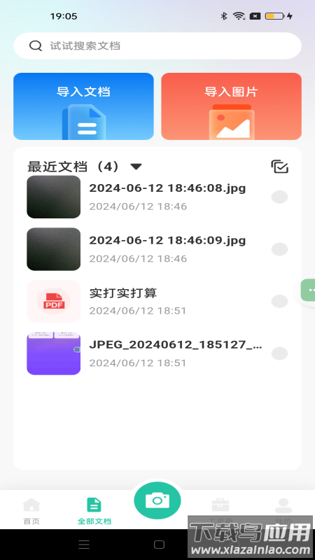 全能文件扫描软件