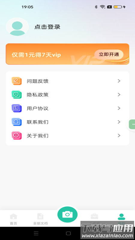 全能文件扫描软件最新版截图2