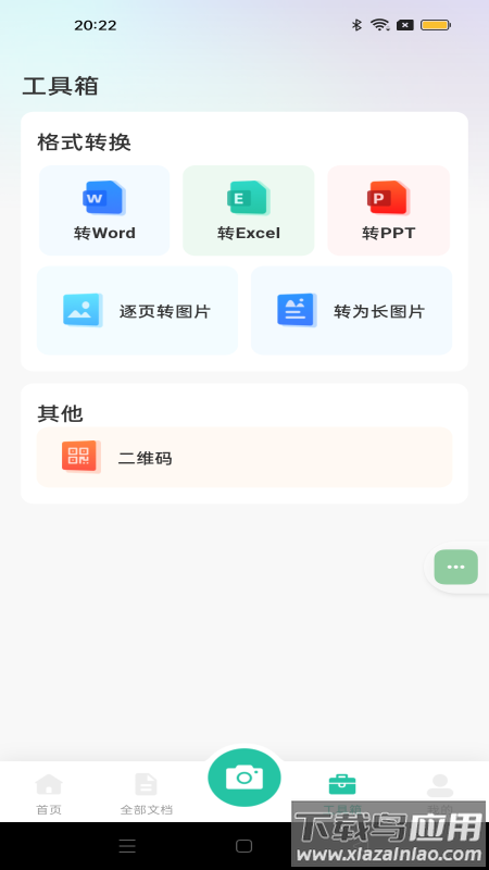 全能文件扫描软件最新版截图3