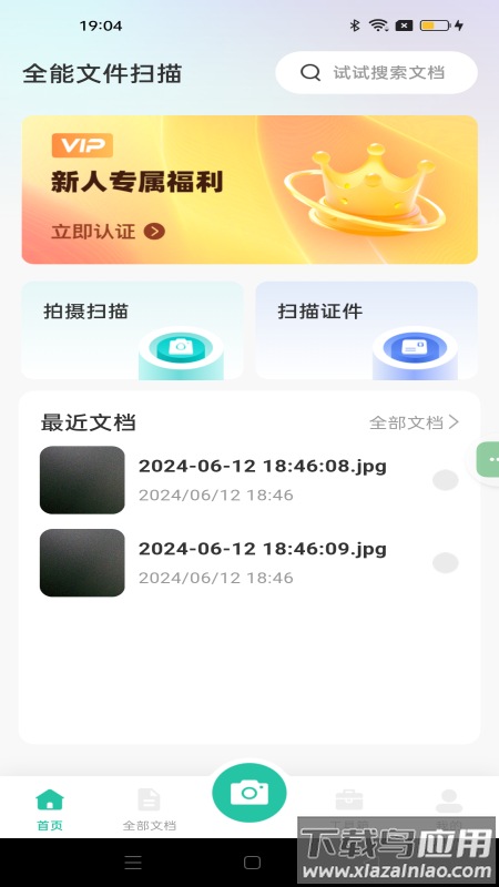 全能文件扫描软件最新版截图4